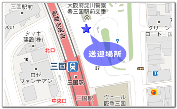 送迎場所三国駅